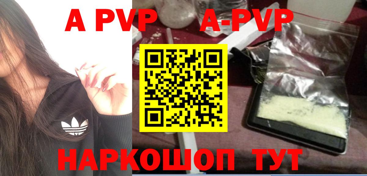 где купить   А ПВП мука  Михайловск  Вход с VPN  Альфа ПВП СК 