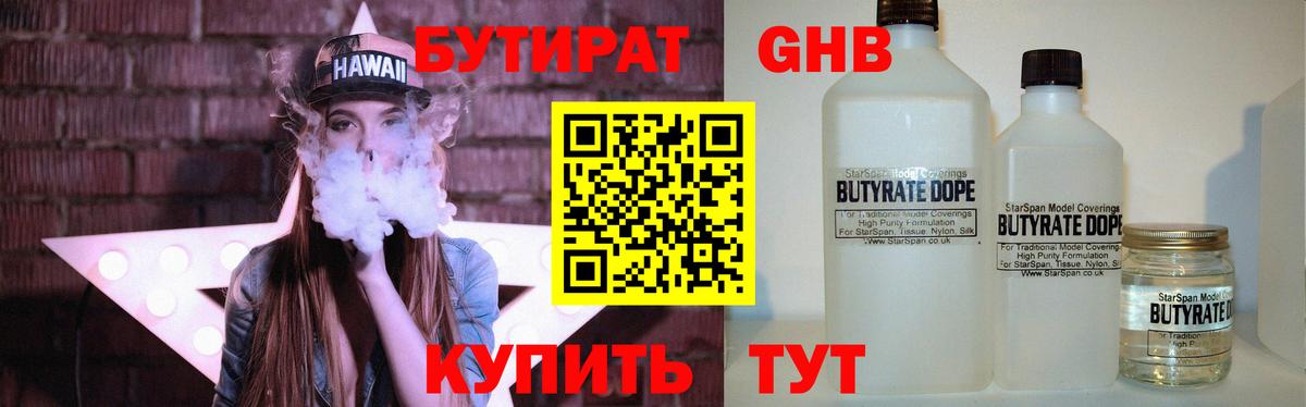 Бутират 1.4BDO Михайловск