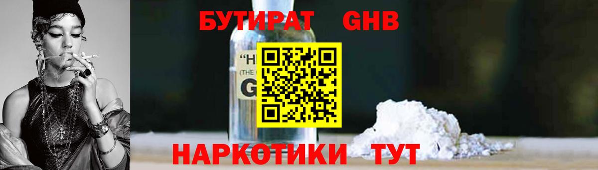 БУТИРАТ BDO  Вход с VPN  Михайловск 