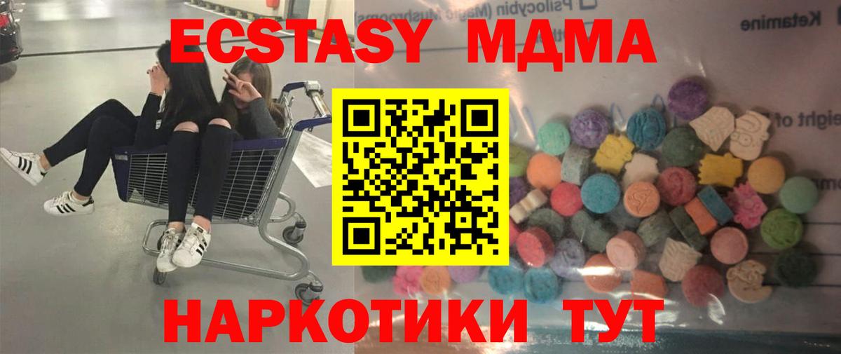 Михайловск  Ecstasy MDMA  Вход с VPN  Экстази  Экстази 300 mg 