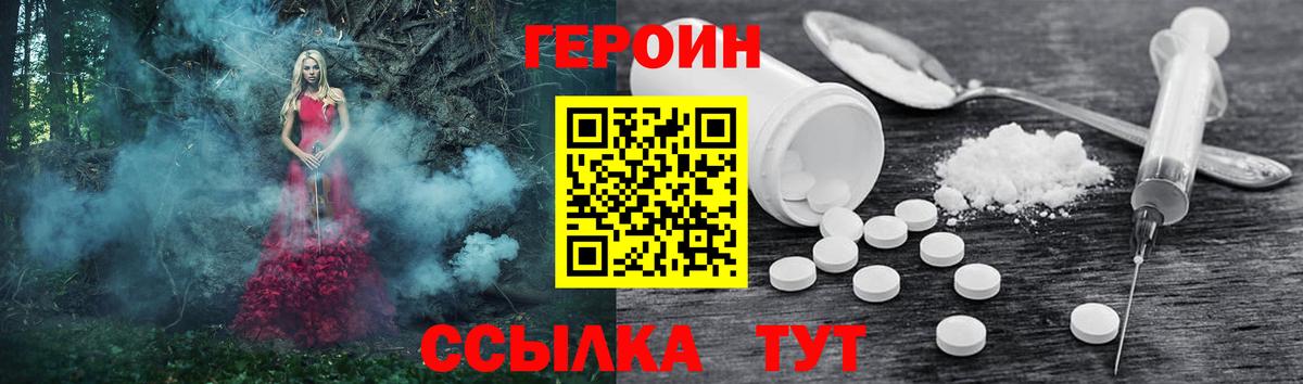 Михайловск  Героин хмурый  Вход с VPN 