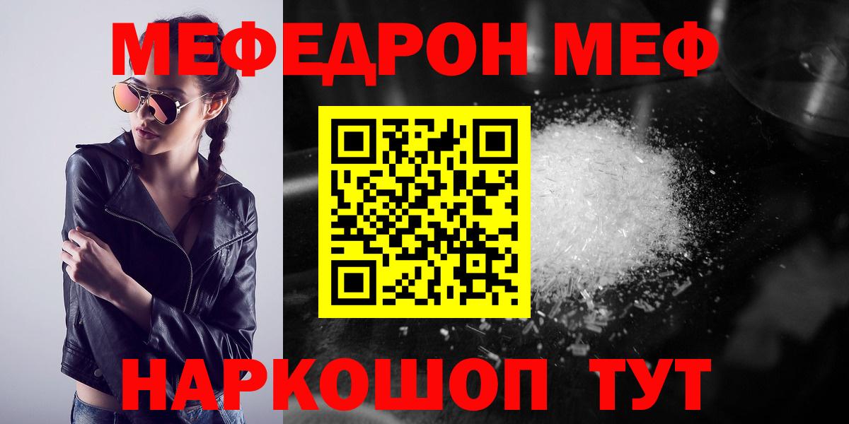 Меф Михайловск