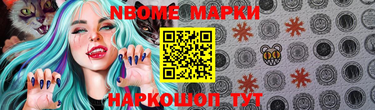 Михайловск  Марки NBOMe 1500мкг  Марки 25I-NBOMe  цены   Вход с VPN  Марки NBOMe 1500мкг 